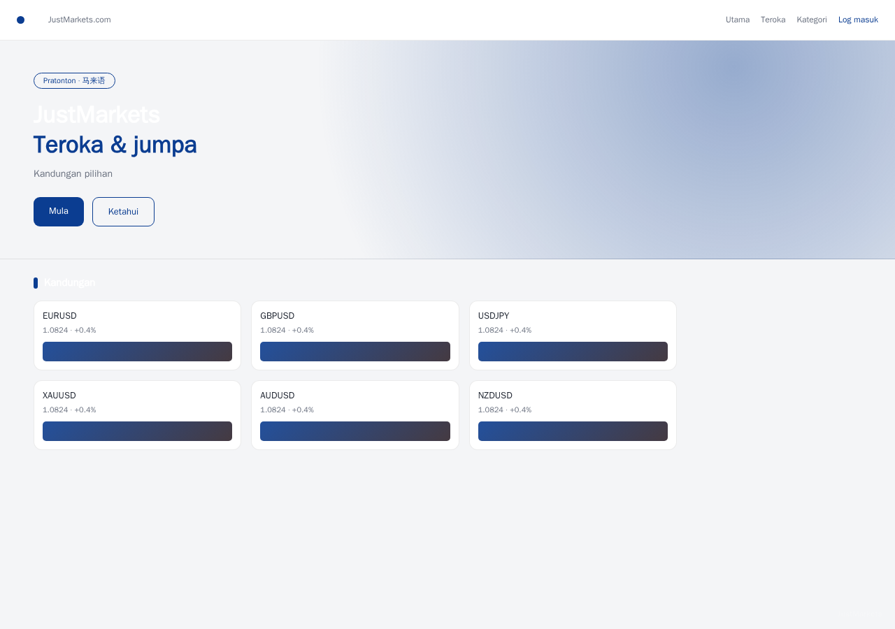 JustMarkets 平台界面预览 - 首页界面示意